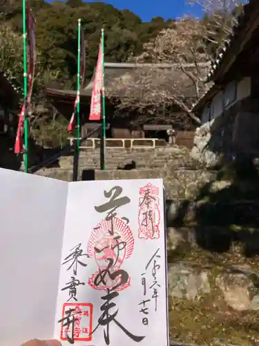 桑実寺の御朱印