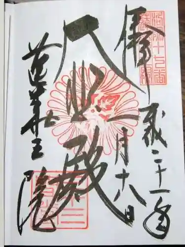 蓮華王院（三十三間堂）の御朱印