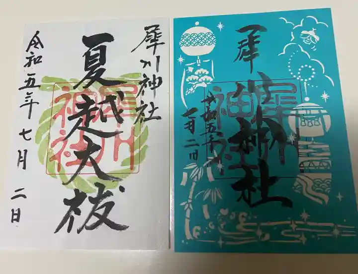 犀川神社(石川県)