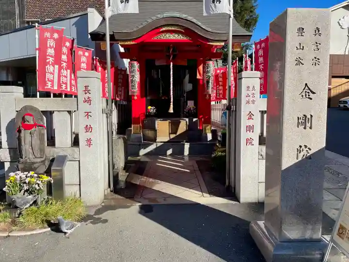 長崎不動尊(東京都)