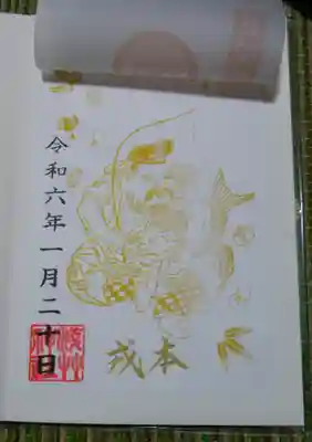 『浅草廿日戎』本戎でした✨
御朱印帳にしか対応していただけない特別感！
薄紙が重なると雰囲気が変わります