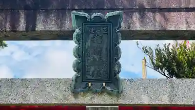 御城稲荷神社(山形県)