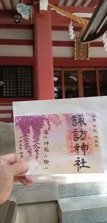 柏諏訪神社の御朱印