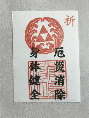 元町厳島神社の御朱印