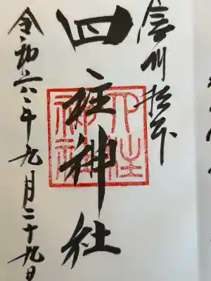 貴布禰神社(静岡県)