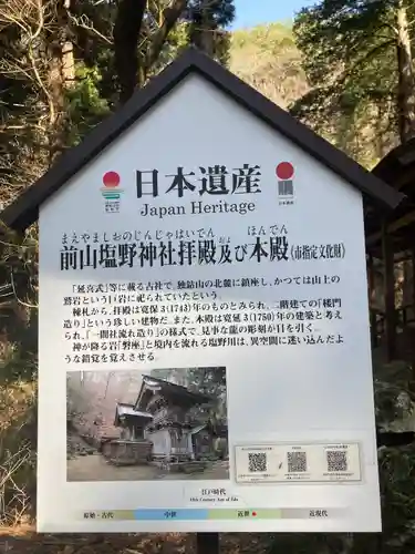 塩野神社(長野県)