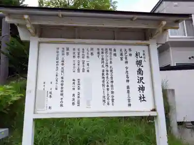 札幌南沢神社(北海道)