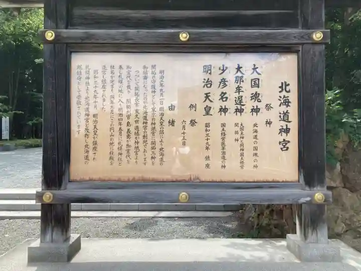 北海道神宮(北海道)