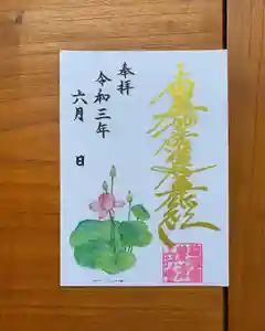 上行寺の御朱印 2021年09月11日(土)〜(2021年09月11日(土) 11時41分31秒投稿)