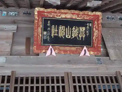 莫越山神社(千葉県)