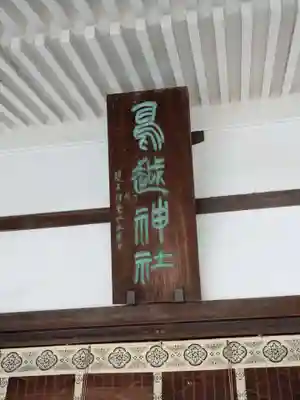 鳥越神社(東京都)