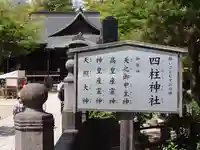 四柱神社(長野県)