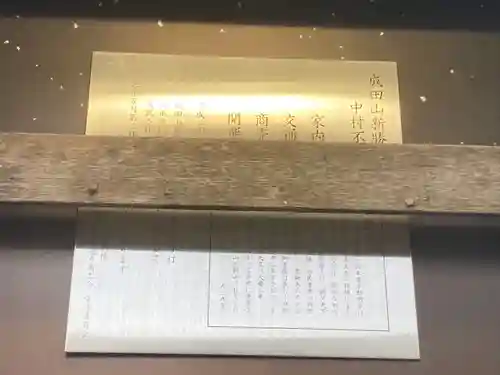 成田山新勝寺中村不動尊(東京都)