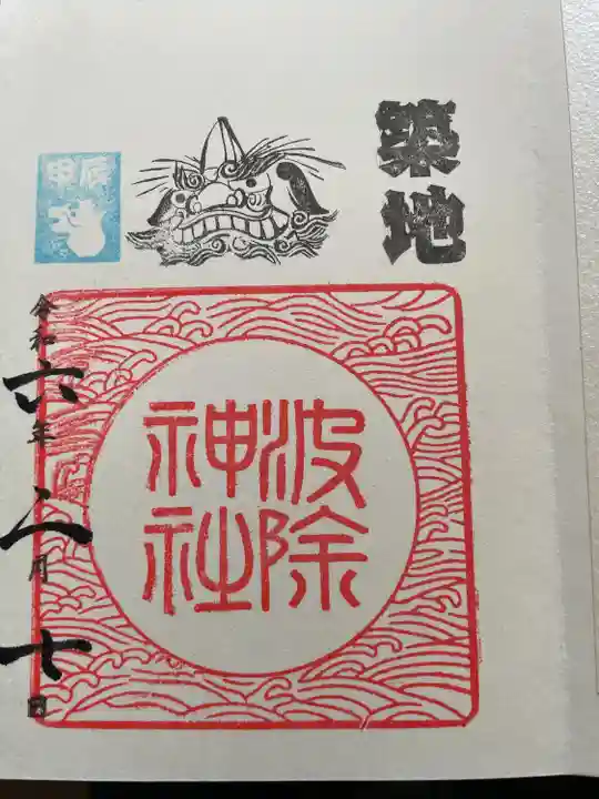 波除神社(波除稲荷神社)(東京都)