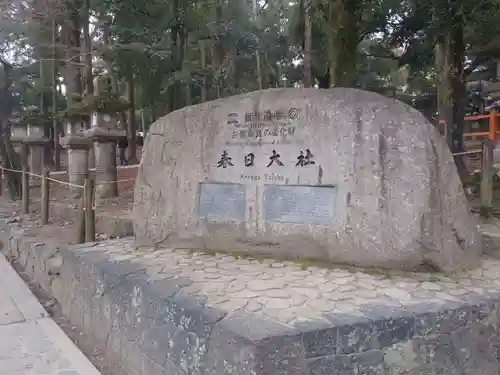 春日大社のその他建物