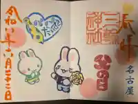 三輪神社の御朱印