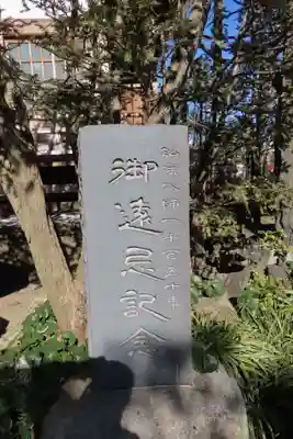 慈眼寺(東京都)