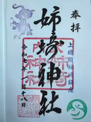 姉埼神社(千葉県)