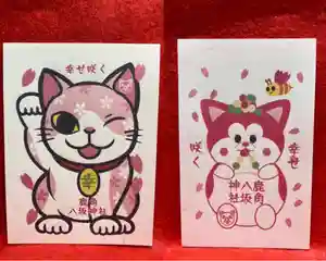 鹿角八坂神社の御朱印(2023年03月09日(木) 21時14分08秒投稿)