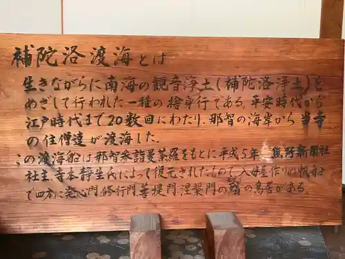 補陀洛山寺(和歌山県)