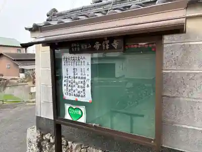 帝釈寺(大阪府)