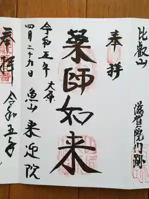 来迎院_薬師如来