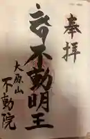 不動院(福岡県)