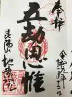 地蔵院(椿寺)の御朱印