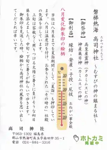 高司神社〜むすびの神の鎮まる社〜の授与品その他