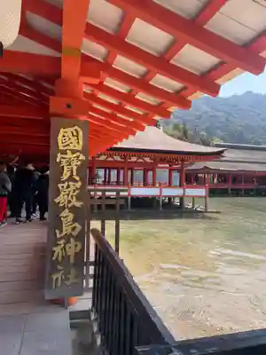 厳島神社(広島県)