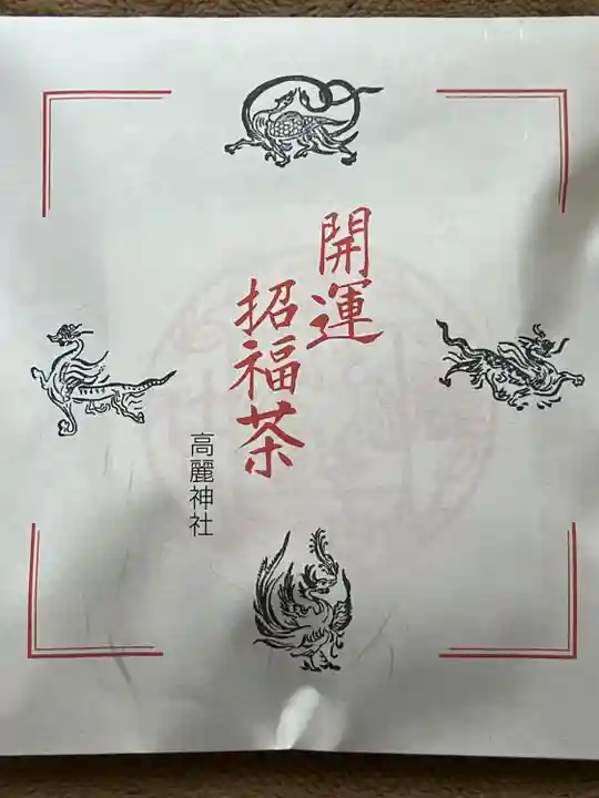 高麗神社(埼玉県)