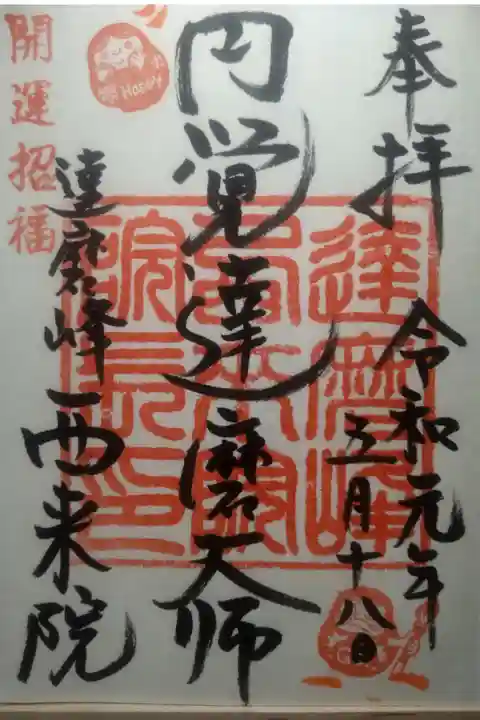 令和元年5月18日参拝