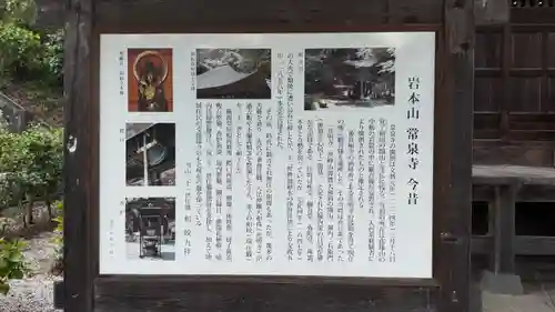 常泉寺(埼玉県)