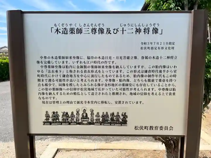 源光寺(埼玉県)