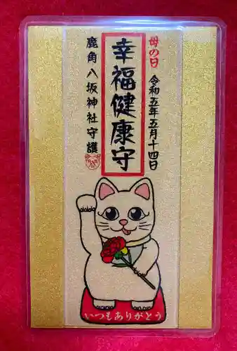 鹿角八坂神社の御朱印