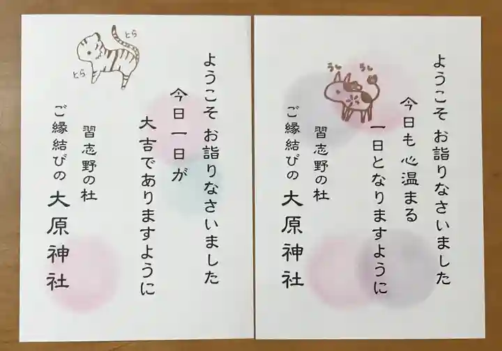 大宮・大原神社の御朱印