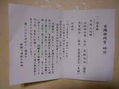 甘縄神明神社（甘縄神明宮）の歴史