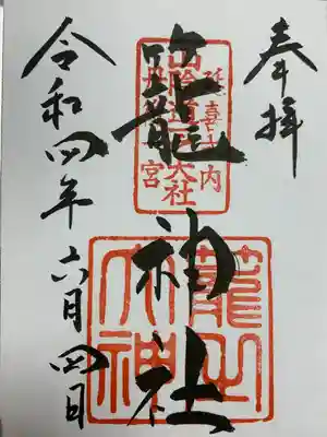 丹後一ノ宮 元伊勢 籠神社(京都府)