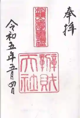 弁財天社(和歌山県)