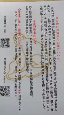 日吉神社の授与品その他