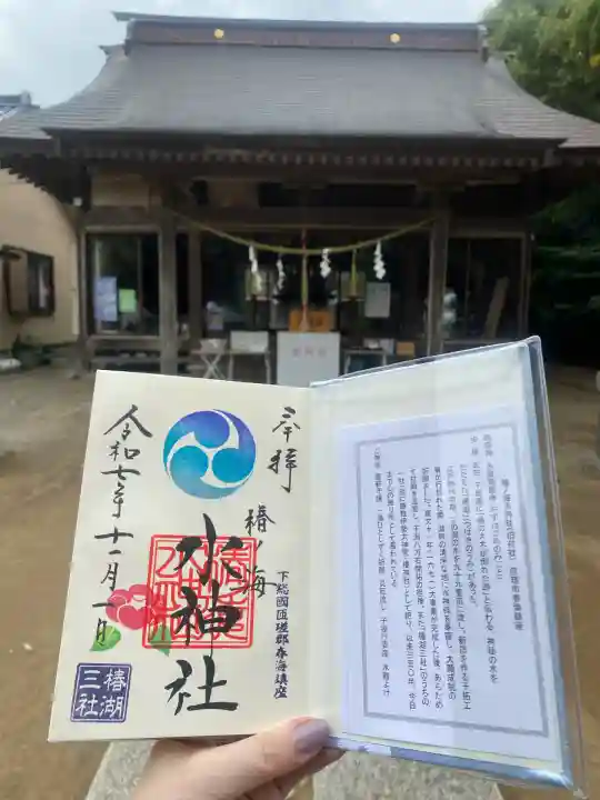 椿ノ海 水神社(千葉県)