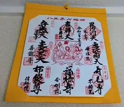 吉祥院の御朱印