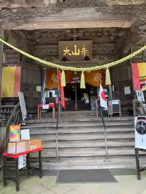 大山寺の本殿・本堂