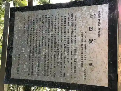 大日堂の歴史