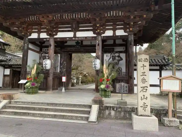 石山寺の山門・神門