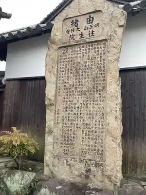 往生院(大阪府)