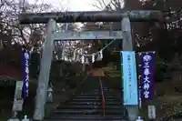 三春大神宮の鳥居