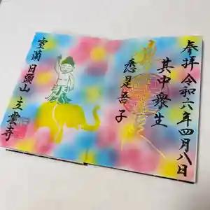 日頭山 立雲寺(北海道) 2024年04月08日(月)〜(2024年04月28日(日) 13時27分37秒投稿)