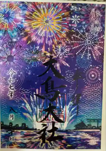 和泉國一之宮　大鳥大社(大阪府)