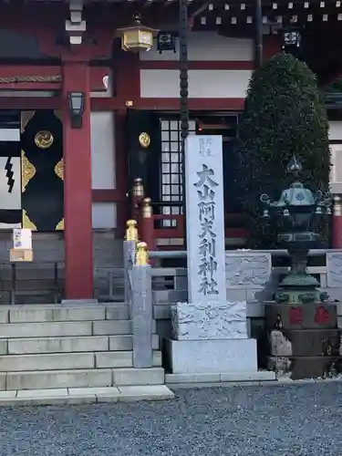 大山阿夫利神社のその他建物
